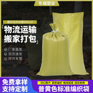 Sacs de rangement tissés Lu Dongfu, capacité 15-40 kg, pour le transport et l'emballage de sable, de matériaux de construction et de logistique - Product Image 5