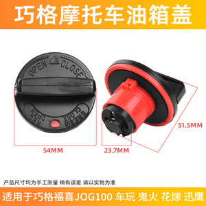 Bouchon de réservoir de carburant Fuxi Qiaoge 100, bouchon d'essence Jog100 pour scooters électriques, pièce de rechange pour réparation - Product Image 5