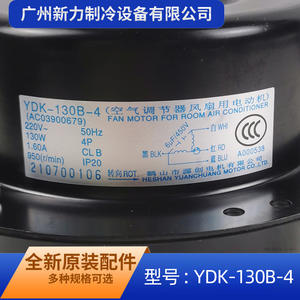 Moteur de ventilateur Heshan Yuanchuang Ydk 130b 4 pales 220V 130W monophasé asynchrone pour climatiseur à montage sur bride - Product Image 3