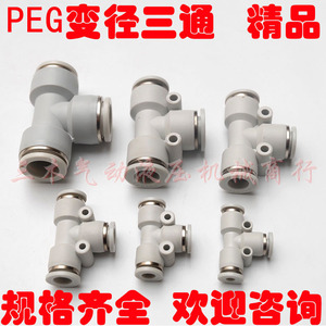 ข้อต่อลมแบบเร็ว Jiangwei ชนิด T พลาสติก ตัวลดขนาด 6 4 8 6 10 8 12 มม. - Product Image 4