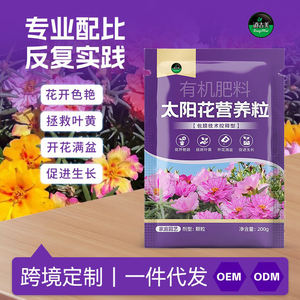 Granulés nutritifs de tournesol, engrais organique, jardinage domestique, prévention des maladies des plantes, technologie d'encapsulation, libération contrôlée - Product Image 5