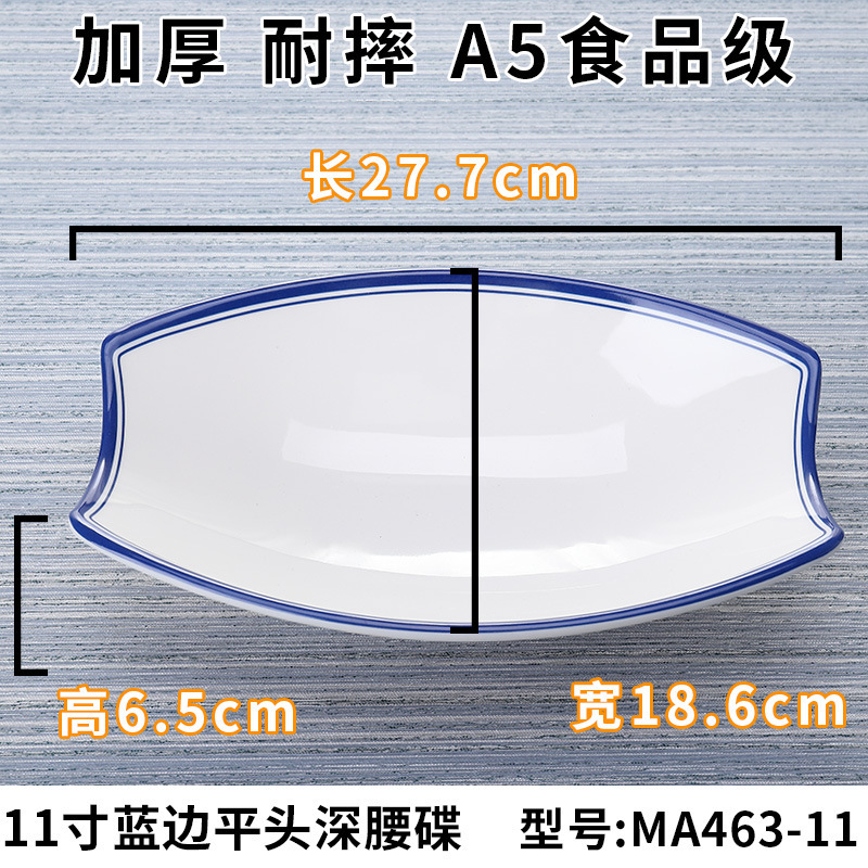 A463-11 ขอบสีน้ำเงิน