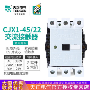 Contacteur AC Tengen Cjx1-45/22 70A 220V 380V 2 phases Montage sur rail DIN - Product Image 3