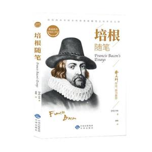 Essays di Bacon Edizione Bilingue (Cinese-Inglese) - Comparazione Inglese-Cinese, <span class=keywords><strong>Classica</strong></span> <span class=keywords><strong>Letteratura</strong></span> Mondiale per Scuole Medie/Superiori - Product Image 5