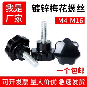 Vis à poignée Torx, tête à sept branches en bakélite, boulons à serrage manuel, zingués M4-M16 - Product Image 1