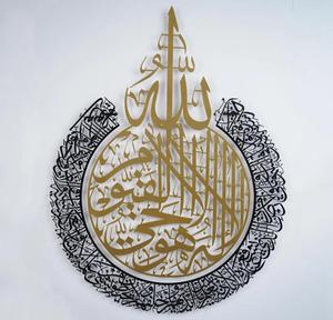 Art Ayatul Kursi, art combiné de couleurs, calligraphie arabe, décoration intérieure, cadeau du Ramadan, art mural islamique, décoration islamique en métal, décoration murale en métal - Product Image 1