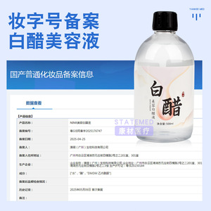 Vinaigre blanc liquide 500ml, exfoliant pour le nettoyage du visage et l'adoucissement de la peau - Product Image 3