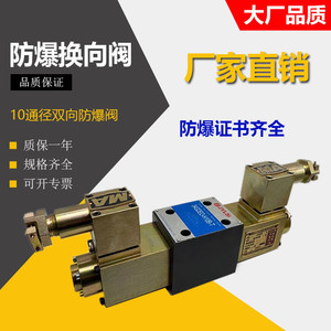 Explosion-Proof Solenoid Directional <b>Safety</b> <b>Valve</b> GDFW-03-3C2-D24V-90 GDFW-03-3C4/3C60-A220V D24 - Product Image 5
