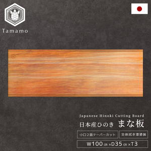 Tabla de cortar de madera grande de ciprés Hinoki, rectangular, 100*35*3 cm, con acabado lacado vegetal. - Product Image 1