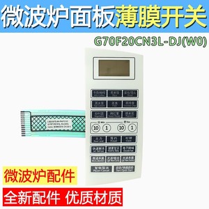 Panel de Control para Horno de Microondas Yuanyi G70F20CN3L-DJ(W0), Cubierta de Botones Táctiles, Accesorio - Product Image 2