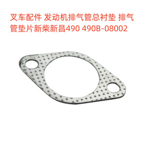ซินไช่ ซินชาง 490 490B-08002 อะไหล่รถยกใหม่ ปะเก็นท่อไอเสียเครื่องยนต์ดีเซล - Product Image 4
