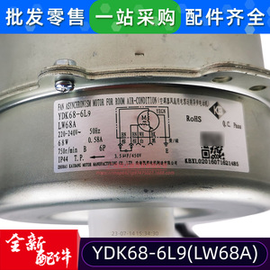 มอเตอร์แอร์นอกอาคาร YDK68-6L9LW68A แบบเฟสเดียว อะซิงโครนัส 0.068 กิโลวัตต์ สำหรับเครื่องปรับอากาศกรี 3 แรงม้า 5 แรงม้า - Product Image 4