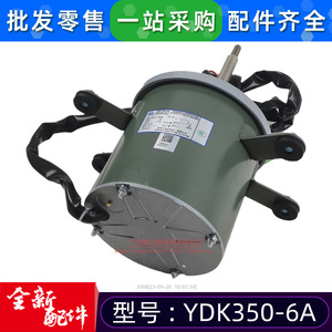 Moteur asynchrone monophasé Midea YDK350-6A pour ventilateurs de climatisation centrale - Product Image 5