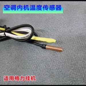 Sonde de température Gree 15K 20K double groupe haute précision pour unité intérieure de climatiseur à onduleur - Product Image 4