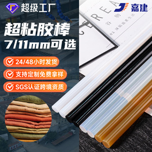 Jiajian Hot Melt Adhesive Sticks 7mm 11mm High Viscosity For Glass Leather Plastic Fiber Metal Paper Wood - Product Image 1