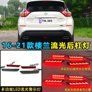 Luces LED Traseras para Parachoques de Nissan Murano 2016-2021, Luz de Freno Secuencial, Actualización de Luz Antiniebla - Product Image 1