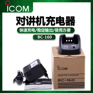 เครื่องชาร์จแบบตั้งโต๊ะไอคอม บีซี-160 สำหรับเครื่องส่งรับวิทยุแบตเตอรี่มาตรฐาน 15w - Product Image 2