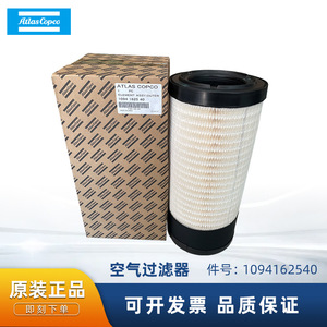 ไส้กรองอากาศ Atlas Copco รุ่น 1094162540 แบบกระบอกสูบ สำหรับอะไหล่คอมเพรสเซอร์ - Product Image 5