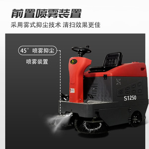 S1250 Ride On Sweeper 42 In Cleaning Path 50L Water Tank Electric Commercial Floor Cleaner - Product Image 4