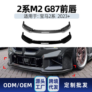 Bmw 2 Series M2 G87 2023 Front Bumper <b>Lip</b> <b>Splitter</b> Carbon Fiber Texture Abs Material For Car Body Kit Modification - Product Image 5