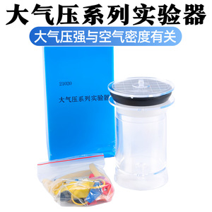 J21020 Atmospheric Pressure Series Experiment Apparatus: Middle School <b>Physics</b> Experiment Equipment for Investigating the - Product Image 2