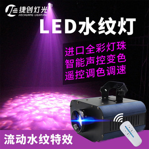 Jiechuang LED Water Ripple <b>Light</b> Waterproof <b>Projector</b> Flowing Effect Color Changing Indoor Stage Lighting - Product Image 3