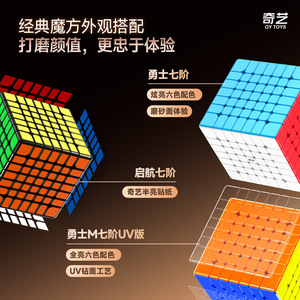 Qiyi Warriors 7x7x7 Rubik's Cube Magnetic Smooth High Difficulty <b>Puzzle</b> For Teenagers And Adults - Product Image 4