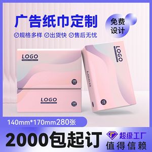 Customizable <b>Tissue</b> <b>Paper</b> 140mm*170mm 300 Sheets Five Layer Absorbent <b>Paper</b> Digital Printing For Gas Stations Banks Restaurants - Product Image 5