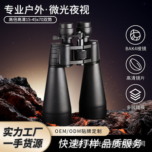 Binoculares con Zoom Feirsh 15-45X70, Visión Nocturna, Alta Definición para Exteriores, Gran Apertura - Product Image 5