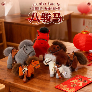 JM 13-30cm Porte-clés pendentif en peluche <span class=keywords><strong>super</strong></span> douce en forme de selle de cheval, animal du zodiaque, mascotte de l'année du Cheval, poupée apaisante pour sac - Product Image 4