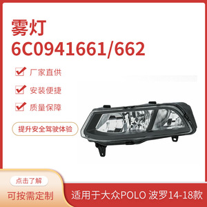 ไฟตัดหมอกหน้ารถโฟล์คสวาเกน 6C0941661/6C0941662 ซ้ายขวา อะไหล่เปลี่ยนแบบ LED - Product Image 2