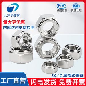 Eight Directions Stainless Steel Hex Locking Nut M5 M6 M8 M10 Grade B A2-70 Bright Finish Fitness Equipment - Product Image 2