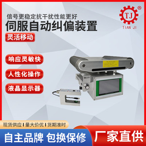 Sistema de guiado de banda por servoaccionamiento Tianji EPC-A10 Serie PG, máquina de corrección tipo dividido, soporte para embalaje - Product Image 4