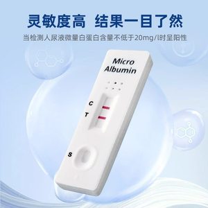 ชุดทดสอบไมโครอัลบูมินออลเทสท์ 1 กล่อง สำหรับใช้ในบ้าน ตรวจวัดสุขภาพไตอย่างรวดเร็ว - Product Image 2