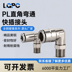 ข้อต่อลมแรงดันสูงแบบมุมฉาก Li Guang Aerodynamics All Copper Quick Coupler Pl8 02 เกลียวชุบนิกเกิล - Product Image 3