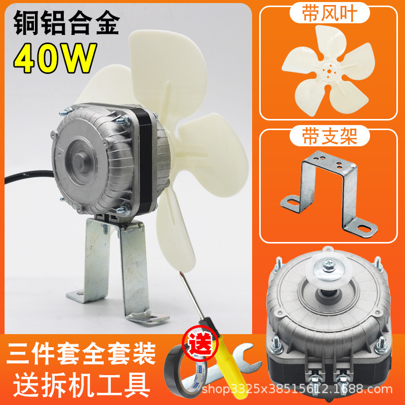 Moteur en alliage cuivre-aluminium 40 W [pale de ventilateur et support en plastique]
