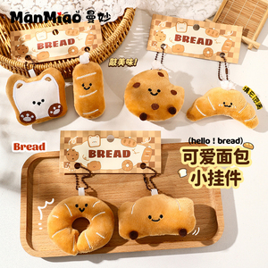 QYS Cartoon Bread Plush Keychain Soft Plush Doll Metal <b>Key</b> <b>Ring</b> Backpack <b>Bag</b> Charm Cute Gift - Product Image 3