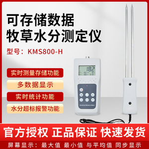KMS800H Forage <b>Moisture</b> <b>Meter</b> 0-84% Accuracy 0.5 Plastic Portable Hay Straw Alfalfa <b>Moisture</b> Analyzer - Product Image 5
