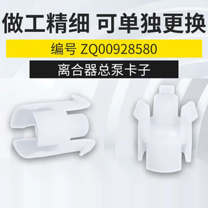 คลิปหนีบกระบอกสูบคลัตช์ Elysee M43 301 รุ่น 9676534480 อะไหล่ทดแทนพลาสติก - Product Image 4