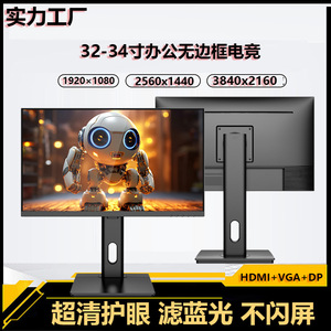 Moniteur LED sans bordure 32-34 pouces 4K UHD VGA DP pour jeux et bureau, écran sans cadre noir - Product Image 1
