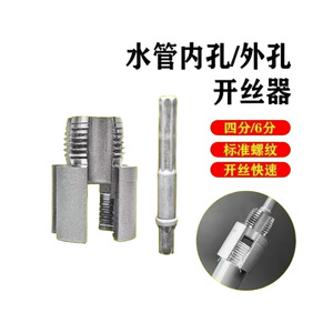Yili Hardware Drill Type Pipe Threader 1/2 To 6 In For Ppr <b>Plastic</b> Pipe With Internal And External Threading - Product Image 3