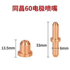 Buse de coupe TCD Tongchang 80, électrode de plasma 60, fil de hafnium plaqué blanc pour découpeurs électromagnétiques au plasma - Product Image 2