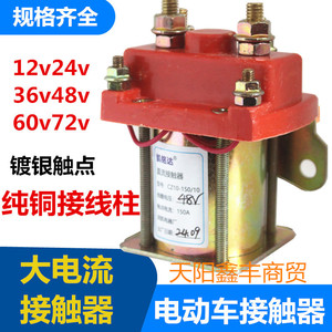 Contacteur CC pour tricycle électrique 24V 36V 48V 60V 150A, relais à contacts tout cuivre CZ10 150 - Product Image 5