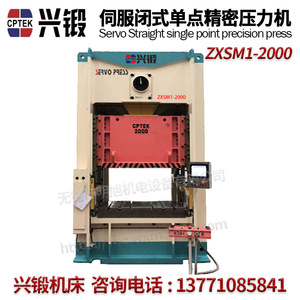Xingduan Servo Press ZXSM1-1600 1600KN Vertical Closed Type Precision Metal Forming <b>Machine</b> - Product Image 5