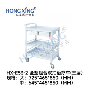 รถเข็นพลาสติกแบบรวม 3 ชั้น 2 ลิ้นชัก ยี่ห้อ Hong Xing สำหรับการดูแลทางการแพทย์และเภสัชกรรม - Product Image 3