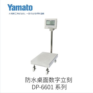 เครื่องชั่งดิจิตอลยามาโตะ รุ่น DP-6601 เครื่องชั่งน้ำหนักสแตนเลสกันน้ำ - Product Image 1