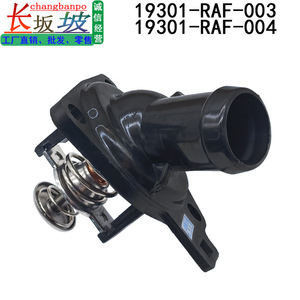 เทอร์โมสตัทเครื่องยนต์ฮอนด้า 19301-RAF-003 สำหรับซีอาร์วี ซีวิค โอดิสซี ครอสทัวร์ แอคคอร์ด 2.4 ชิ้นส่วนทดแทนใหม่ - Product Image 3