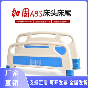 Wan Renkangyun Medical <b>Bed</b> <b>Headboard</b> Footboard Blue Detachable Blow Molded Accessory - Product Image 5