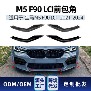 Bmw 5 Series F90 M5 Lci Front Bumper <b>Corner</b> <b>Protector</b> Decal Piano Black Carbon Fiber Texture Adhesive Car Body Kit - Product Image 5