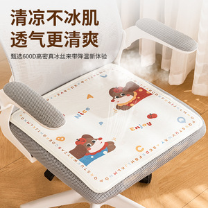Ice Silk Seat Cushion Cute Animals Pattern Cooling Breathable For Home Office Student Chair - Product Image 1